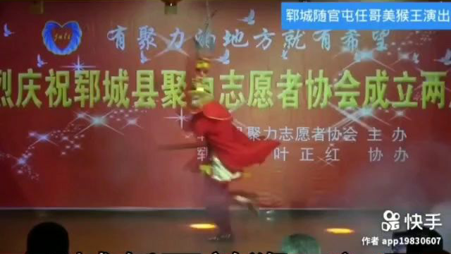 郓城任哥美猴王